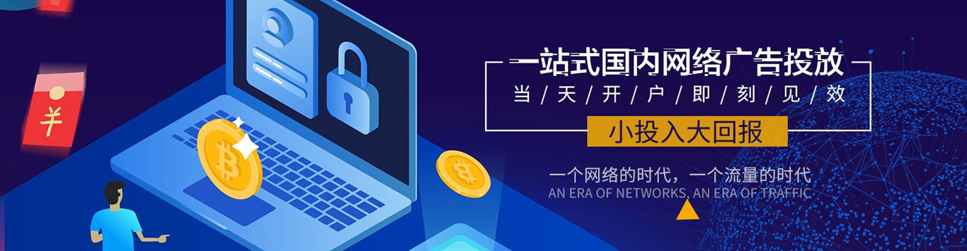 中山网络推广开户
